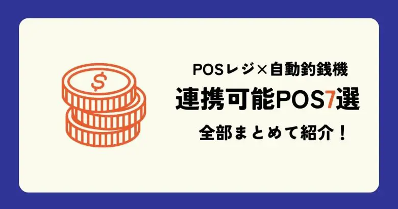 自動釣銭機付きPOSレジセット ( 富士電機 ) - メルカリ